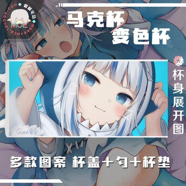 VTUBER Gawr Gura 噶呜古拉 鲨鱼 动漫周边马克杯 变色杯水杯瓷杯