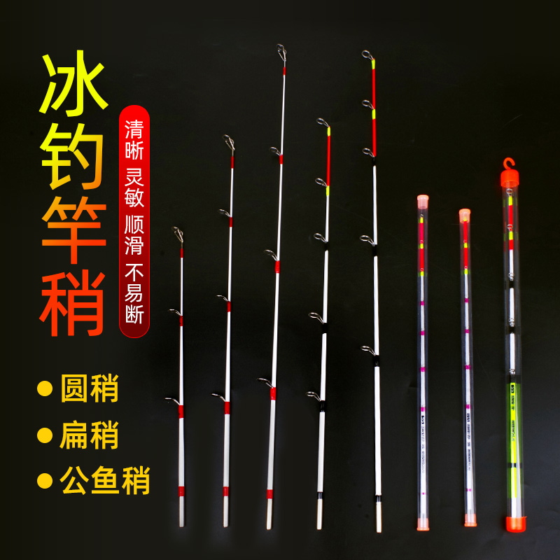 冰钓竿稍大导环软尾竿稍公鱼稍