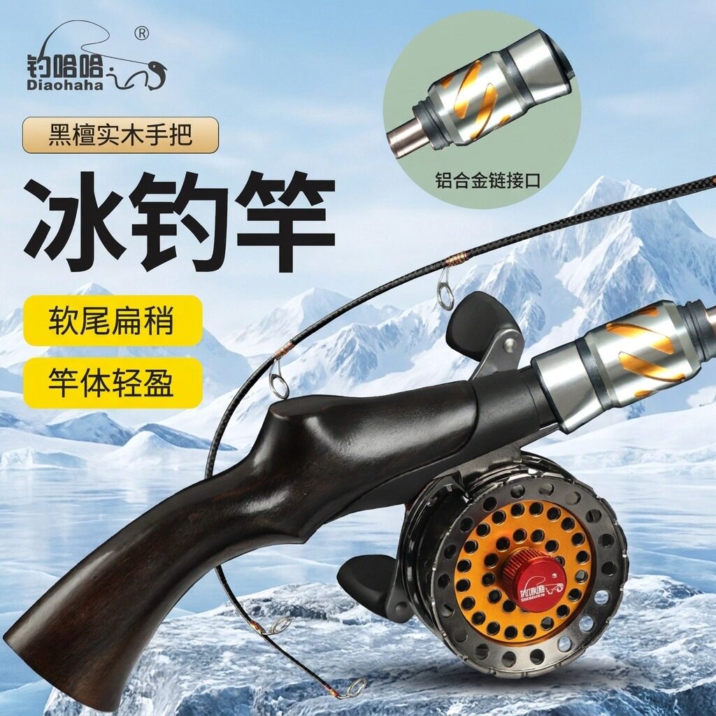 新款冰钓专用竿小巧便携短节直柄黑檀冰钓竿套装软硬双稍强力好腰