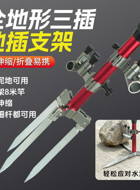 多功能全地形地插可伸缩三合一钓鱼支架铝合金便携户外垂钓用品