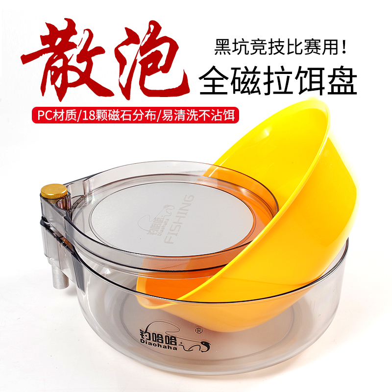 黑坑开饵盆竞技全磁大号开饵盆