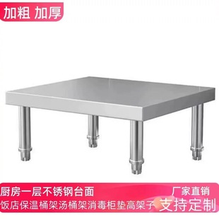 防潮垫高架厨房增高矮支架台子商用落地底座 加厚不锈钢工作台拆装