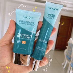 艾薇格诗隔离防晒霜官网旗舰正品瑞嘉妆前乳素颜霜女学生面霜保湿