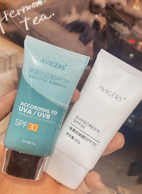 葵儿艾薇格格诗瑞嘉防晒乳