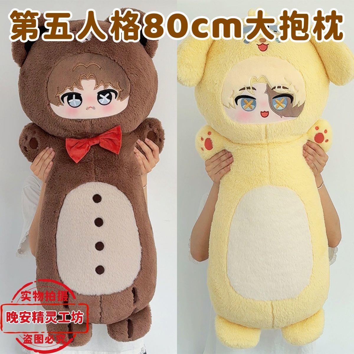 第五长条抱枕80cm囚徒入