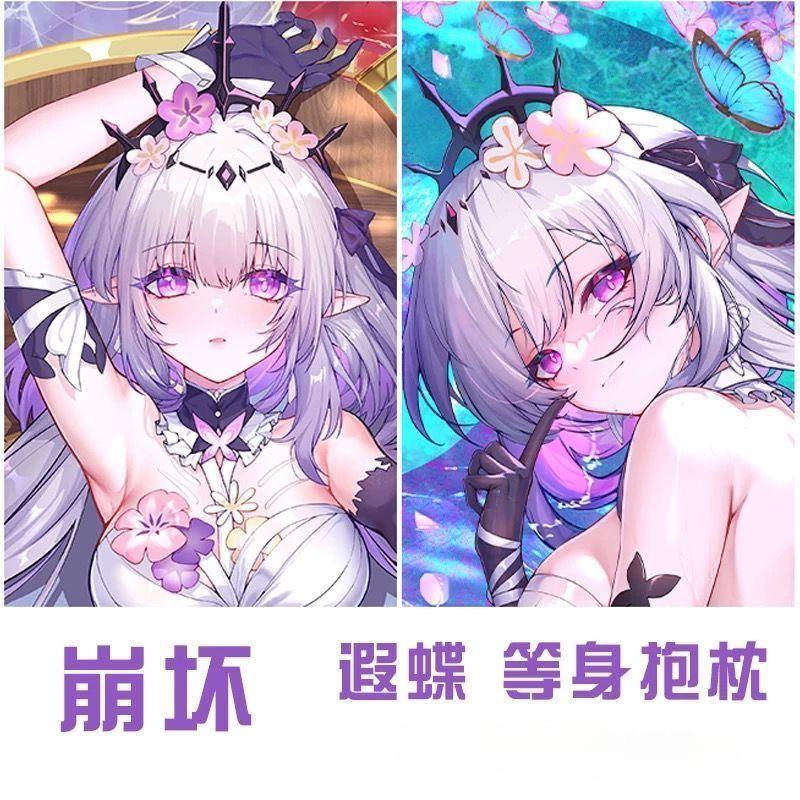 崩铁遐蝶等身抱枕套动漫