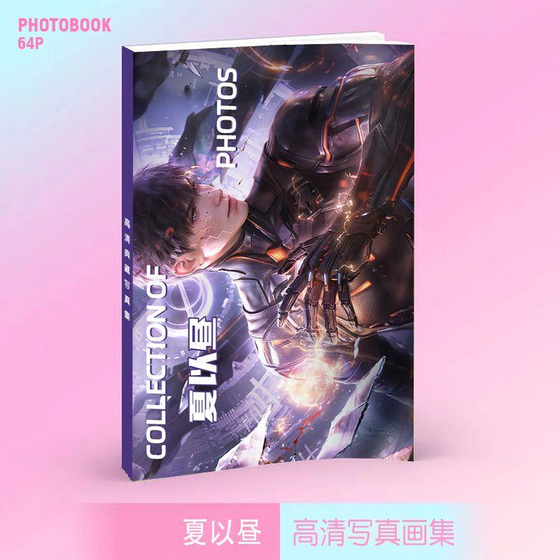 新品夏以昼画集画册周边