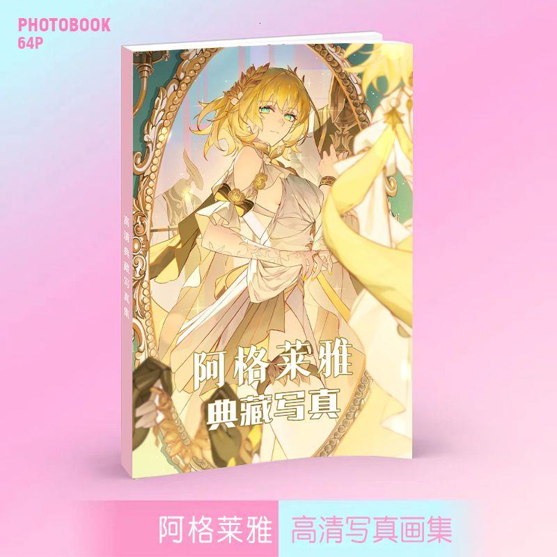 新品阿格莱雅画集画册周