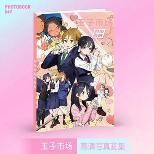新品玉子市场画集画册周边同款高清写真照片64页图片不重复礼品