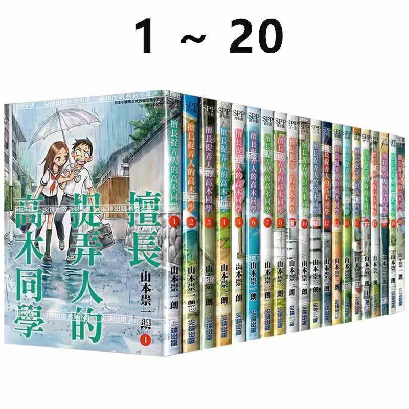漫画本1-20完结册擅长捉