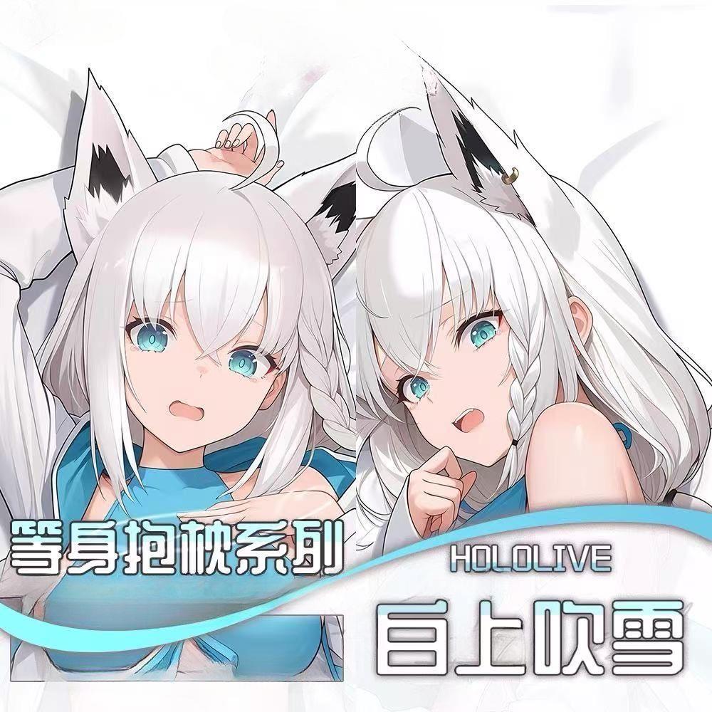 vtuber白上吹雪等身抱枕