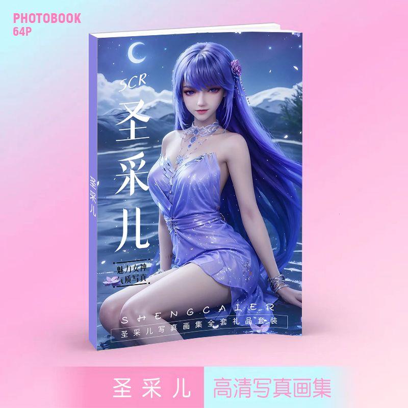 新品圣采儿画集画册周边