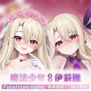 魔法少女伊莉雅等身抱枕套二次元长条靠枕套动漫周边定制礼物
