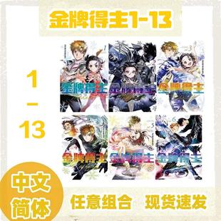金牌得主1-13全套鹤舞墨鱼太 舞冰的祈愿漫画本 花样滑冰漫画册