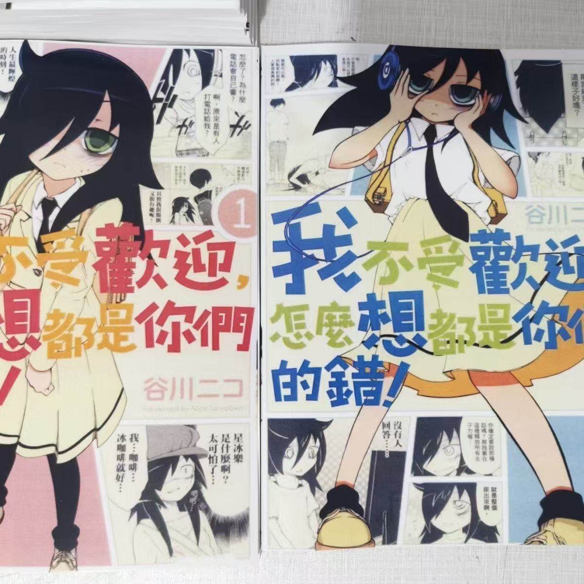 我不受欢迎怎么想都是你们的错 1-24漫画册高清黑白现货32开