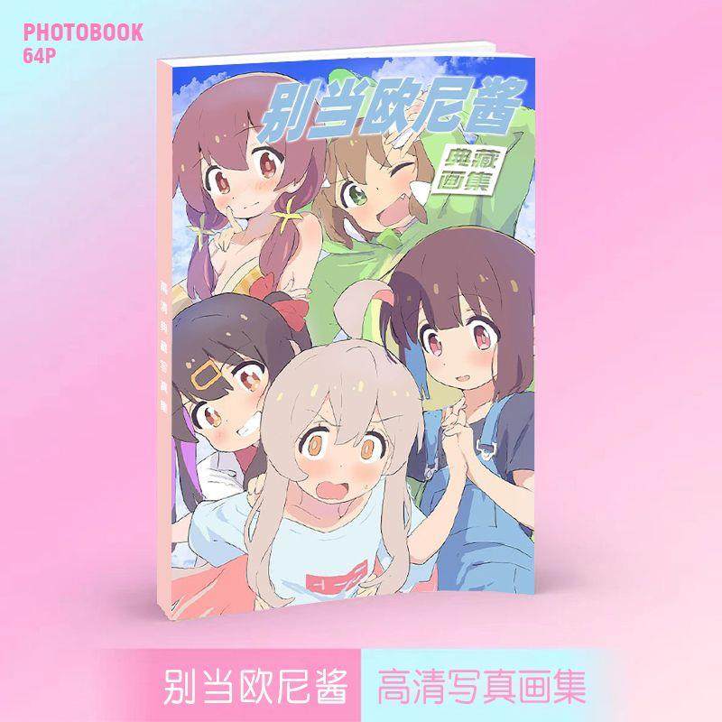 新品别当欧尼酱画集画册