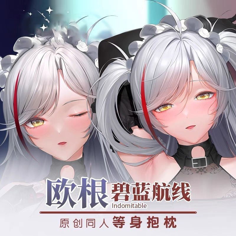 碧蓝航线欧根亲王等身抱