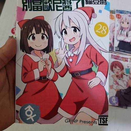 现货别当欧尼酱了1-34册