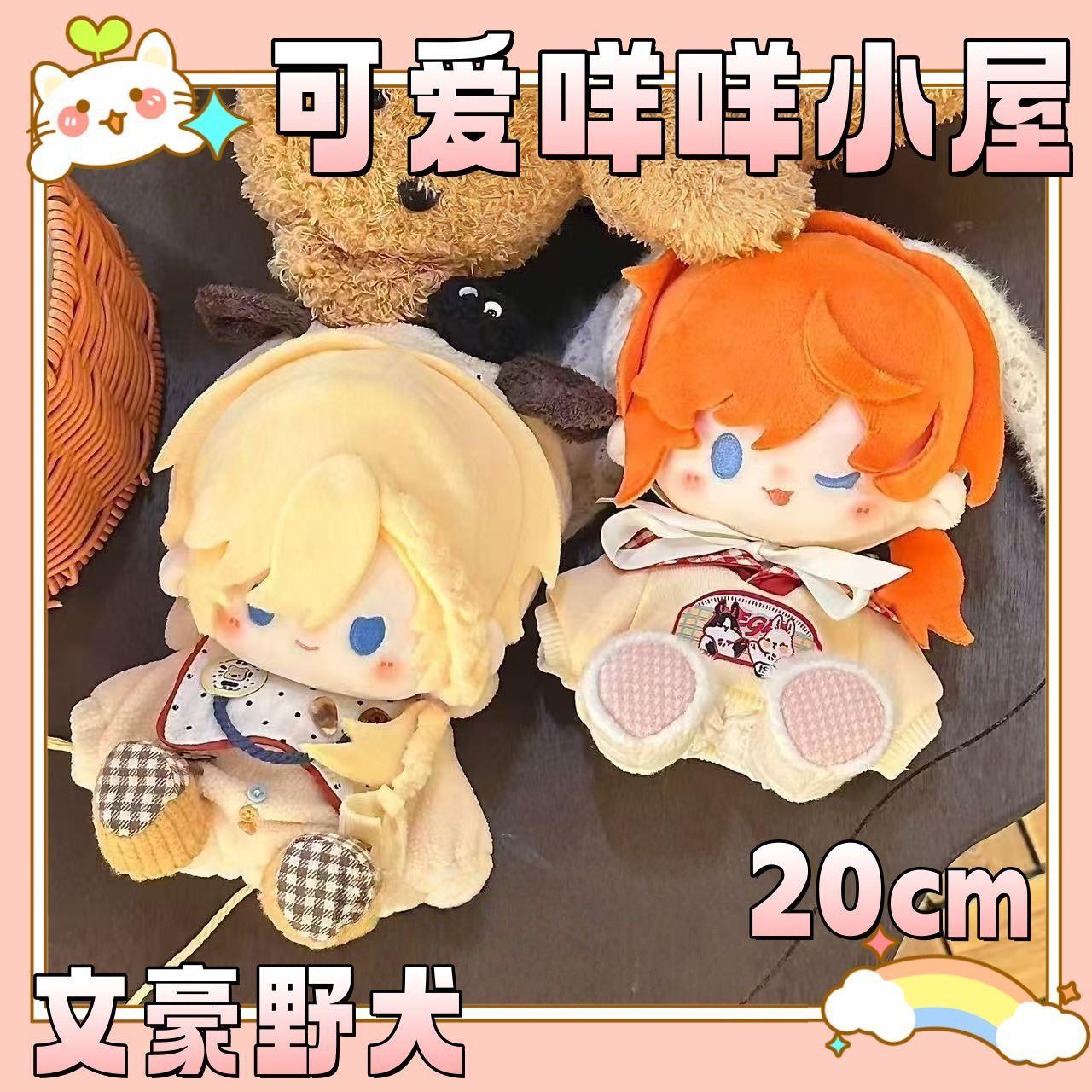 原创文豪玩偶20cm魏尔伦/