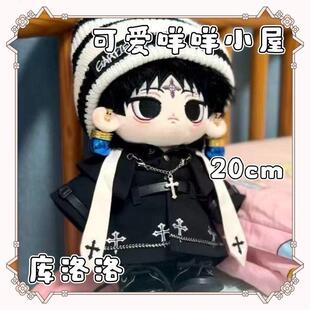 全职猎人娃娃库洛洛属性20cm毛绒棉花娃娃公仔原创