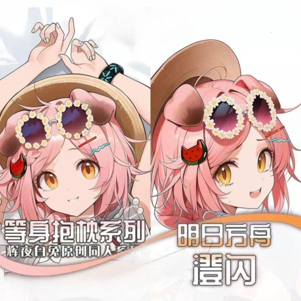 明日方舟澄闪等身抱枕套