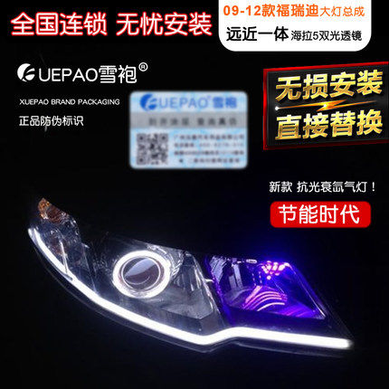 福瑞迪大灯总成改装双光透镜
