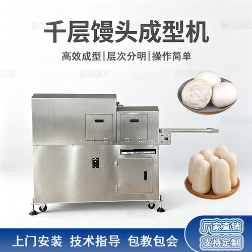 新款全自动千层馒头成型机商用方圆馒头流水线花卷生产线设备大型