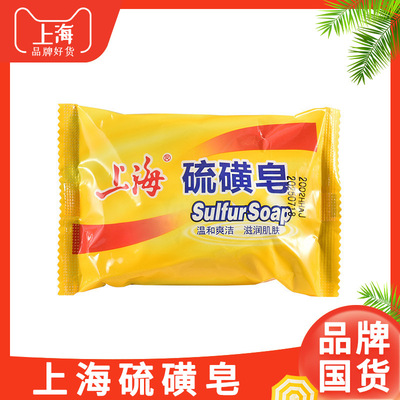 上海硫磺皂整箱85g上海制皂留香肥皂正品清洁去油香皂