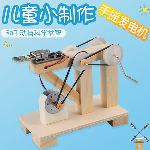 diy自制手摇发电机小学生科技小制作小发明 科学实验拼装