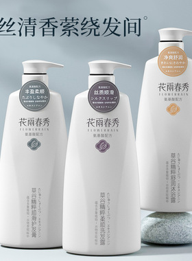 花雨春秀家用通用草谷氨基酸去屑控油沐浴露护发素套装洗发水