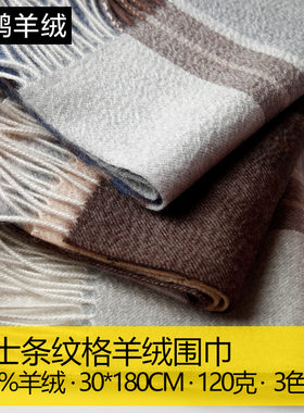 男士格子山羊绒围巾格纹条纹男款商务送礼内蒙古秋冬季保暖