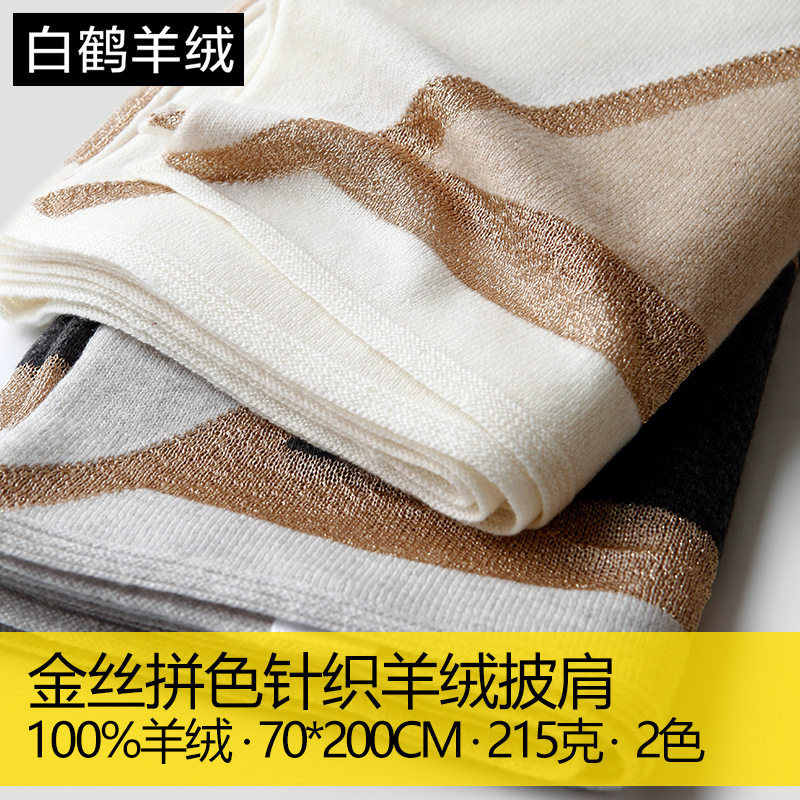 白色纯山羊绒针织围巾披肩两用多用女士女款拼色秋冬季保暖金丝