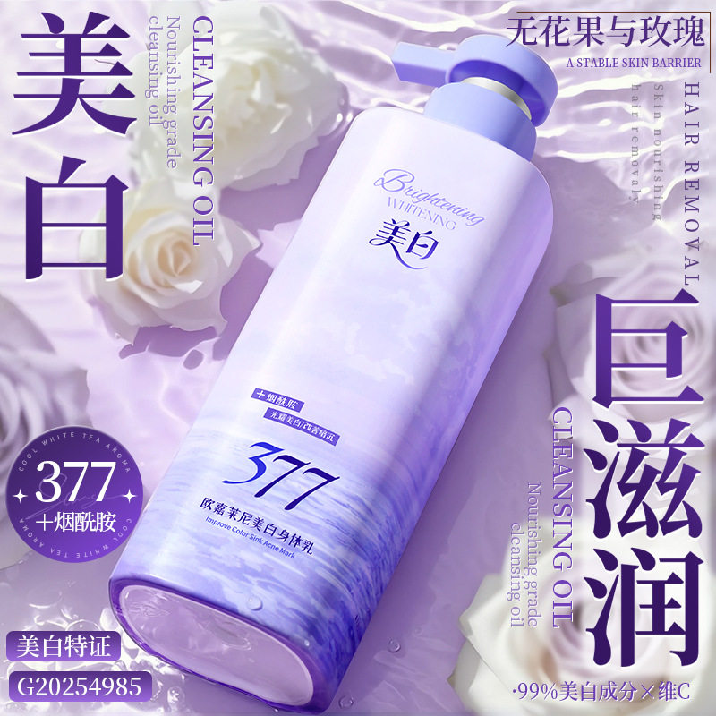 欧嘉莱尼美白身体乳大容量秋冬季节皮肤补水保湿滋润美白润肤乳