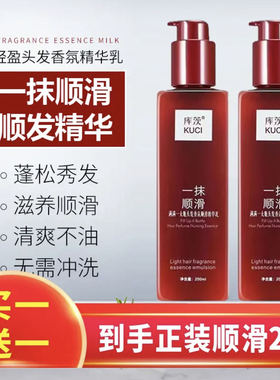 香港8年老品牌库茨一抹顺滑发免洗顺发护理精华乳免洗顺发护发素