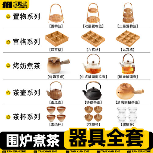 围炉煮茶烤奶茶罐套装室内家用
