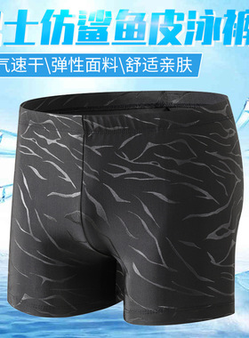 泳裤男仿鲨鱼皮游泳裤加大宽松黑色加大泳裤保守运动速干游泳裤