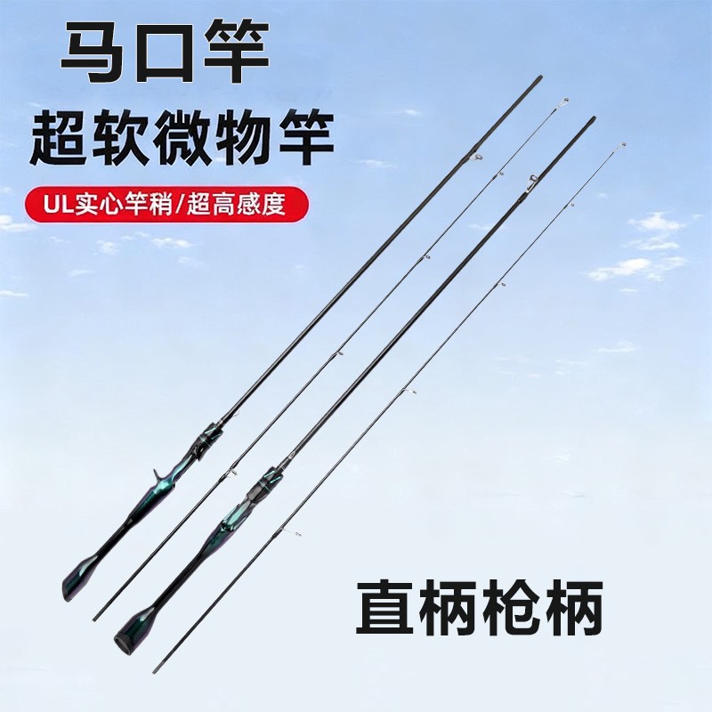 马口竿一体握把带声响实心路亚U台钓竿