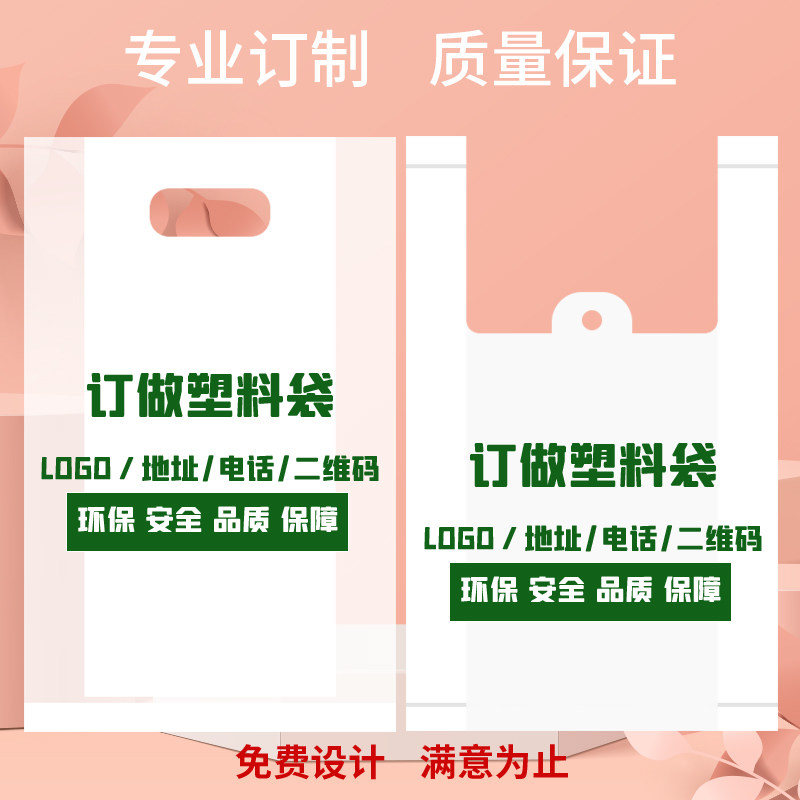 塑料袋定制印刷logo外卖打包袋食品水果袋子透明手提袋子定制商用