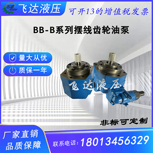 B20 B25N B63N B10 B125摆线齿轮泵油泵 B50 B16NY B40Y B32N