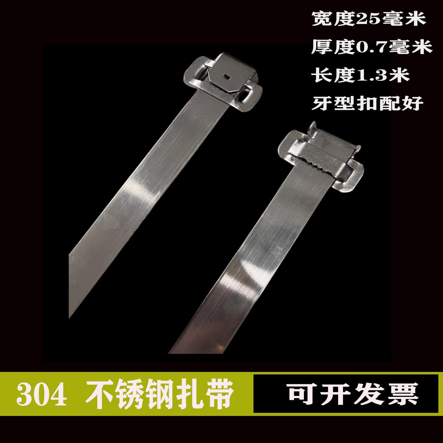 不锈钢扎带大号扎带25*0.7*1300图片
