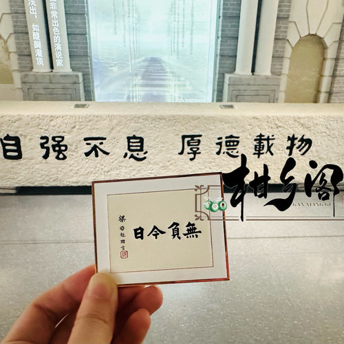 梁启超无负今日金属冰箱贴新会冰箱贴文创梁启超冰箱贴