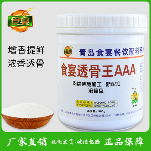 食宴透骨aaa乙基麦芽酚增香剂