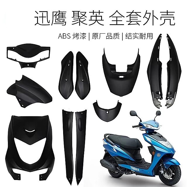 大环聚鹰迅鹰电动车塑料件外壳前围工具箱脚踏板电瓶车塑料件