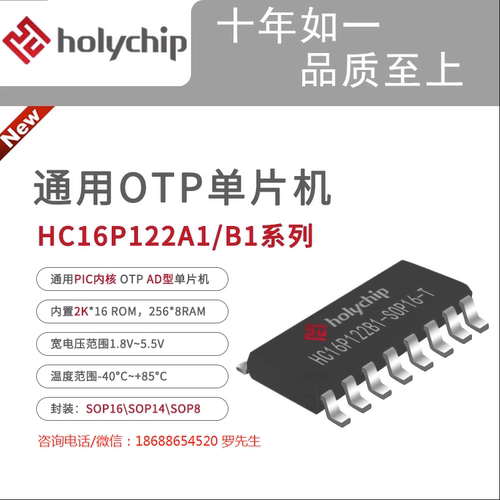 芯圣holychipOTPMCU带ADC单片机