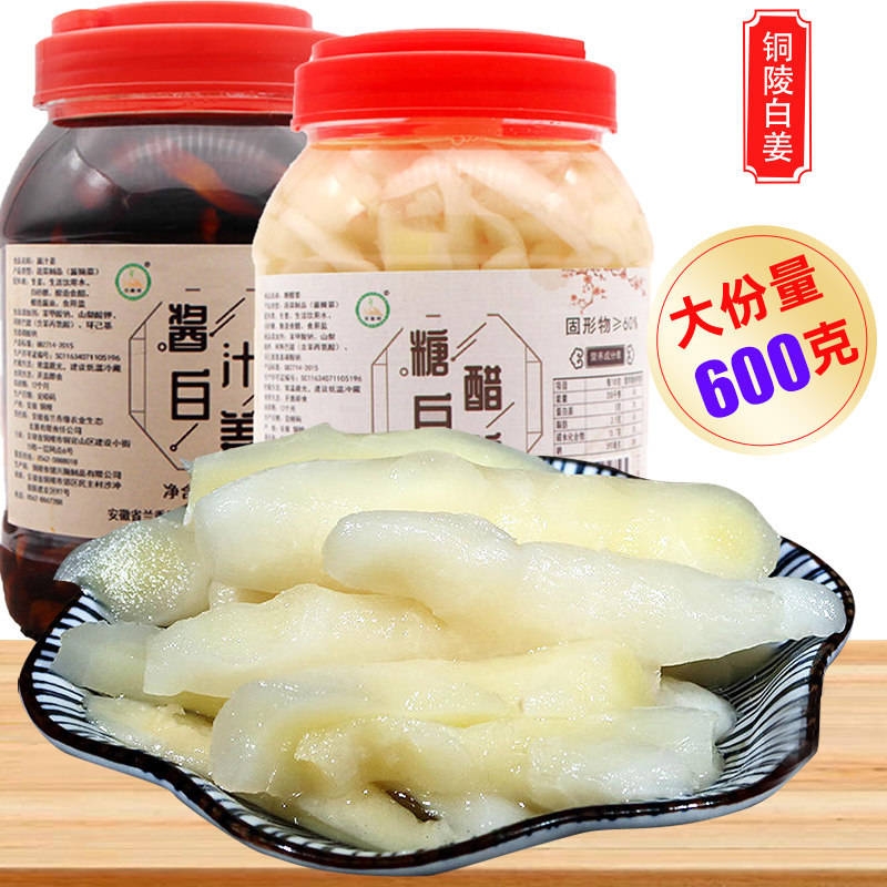 安徽特产铜陵生姜糖醋泡