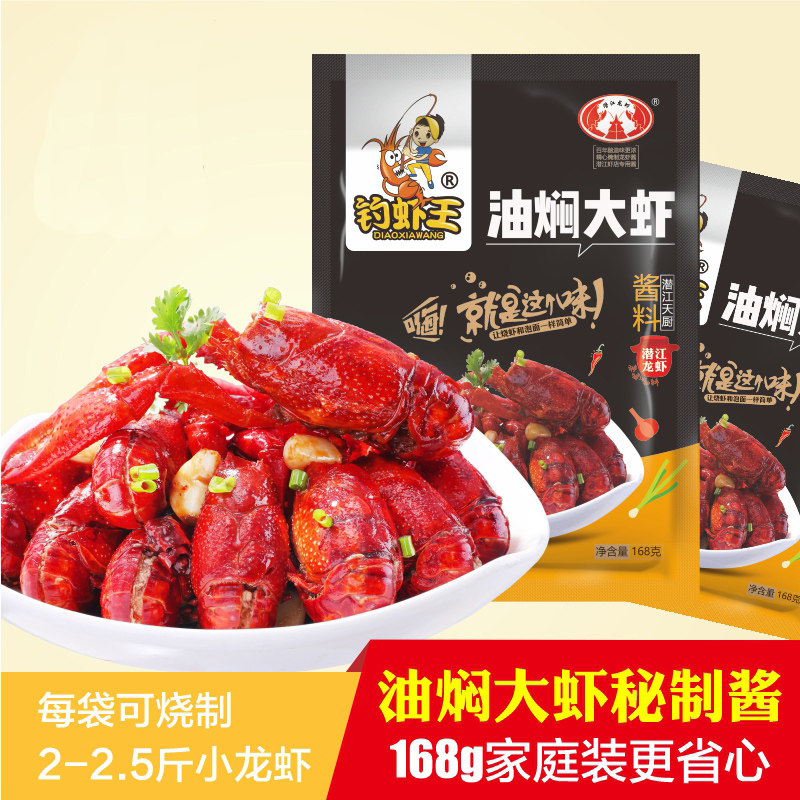 Shrimp fishing braise Prawns Seasoning 168g Spicy crawfish Orthodox school Spicy Shrimp Seasoning Sauces Flower armorin the Agri rice/Dried foods/Condiment , Condiment/Jam/Salad , Sauce , Seasoning sauce  category - from Buy2taobao.com to provide professional Taobao agent buy service