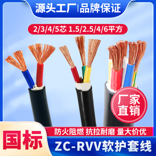 国标防火阻燃铜芯RVV软芯电缆线2 3 4 5芯2.5 4 6平方护套线电线