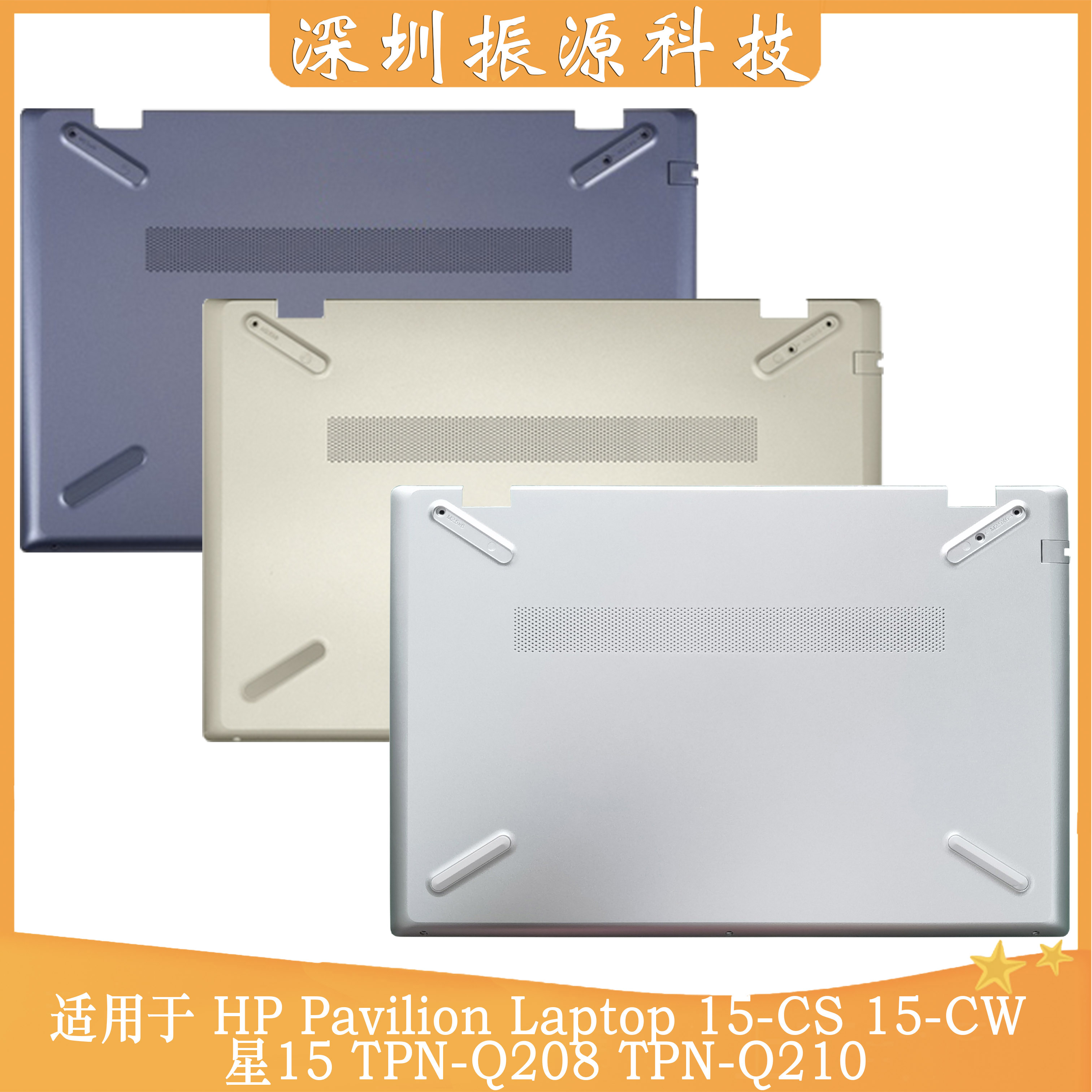 星15CWCS外壳HP惠普Q208Q210