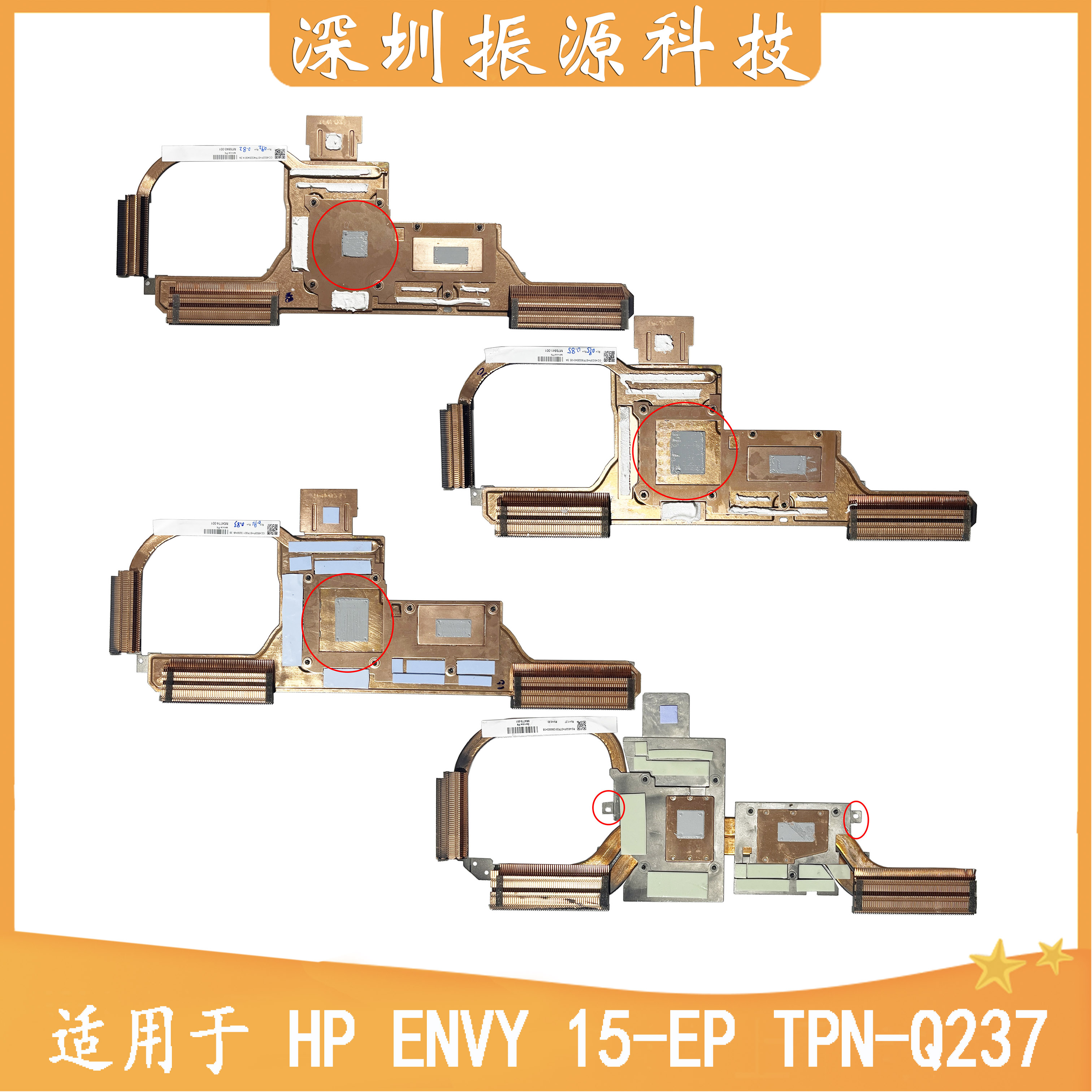 HP散热器15-EPQ237G3FDG3FC