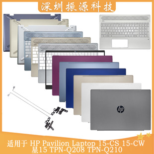 TPN 星15 键盘 屏轴 Q210 适用HP Q208 ABCD壳